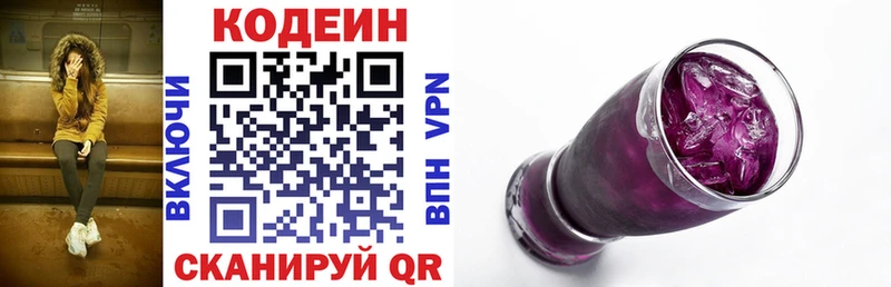 хочу наркоту  Покровск  kraken ТОР  Кодеин напиток Lean (лин) 